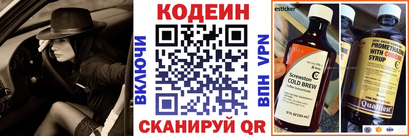 Кодеиновый сироп Lean напиток Lean (лин)  Вологда 